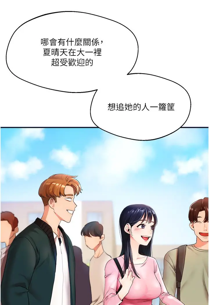 漫画《玩转学姊》第1话第91张图