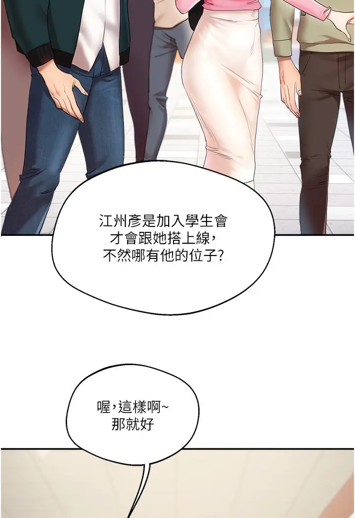 漫画《玩转学姊》第1话第92张图