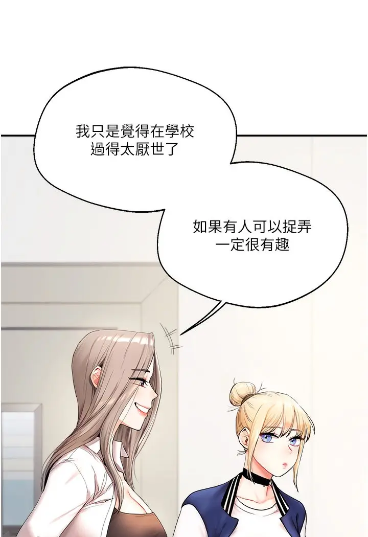 漫画《玩转学姊》第1话第96张图