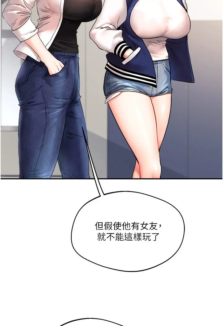 漫画《玩转学姊》第1话第97张图