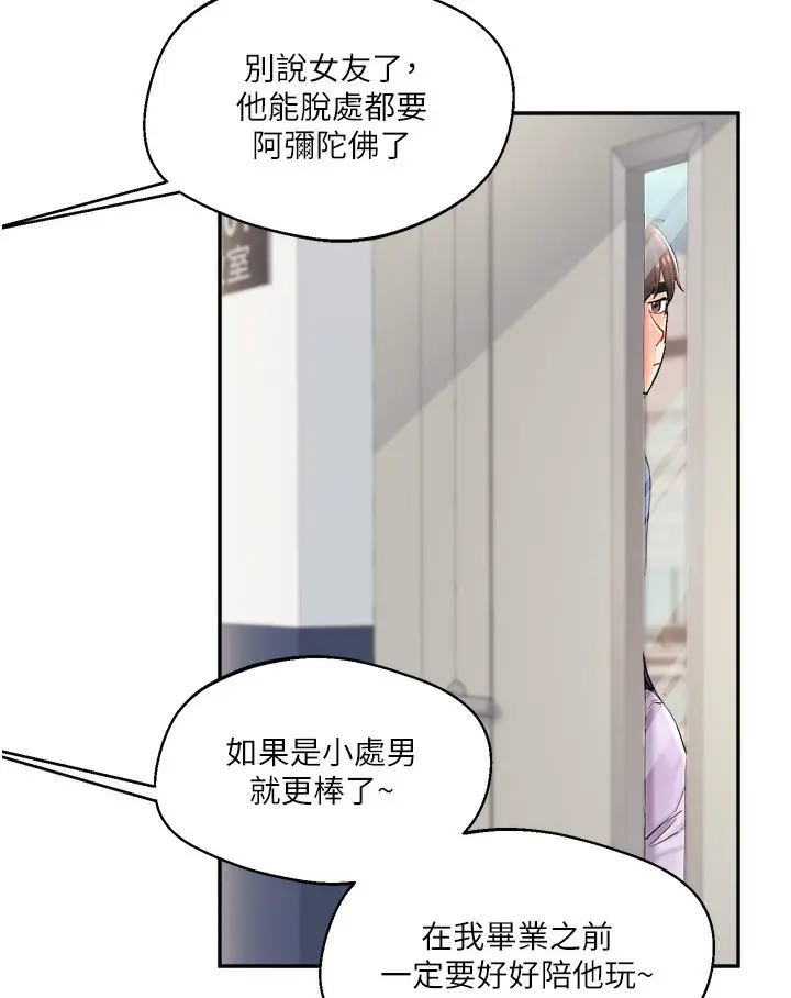 漫画《玩转学姊》第1话第98张图