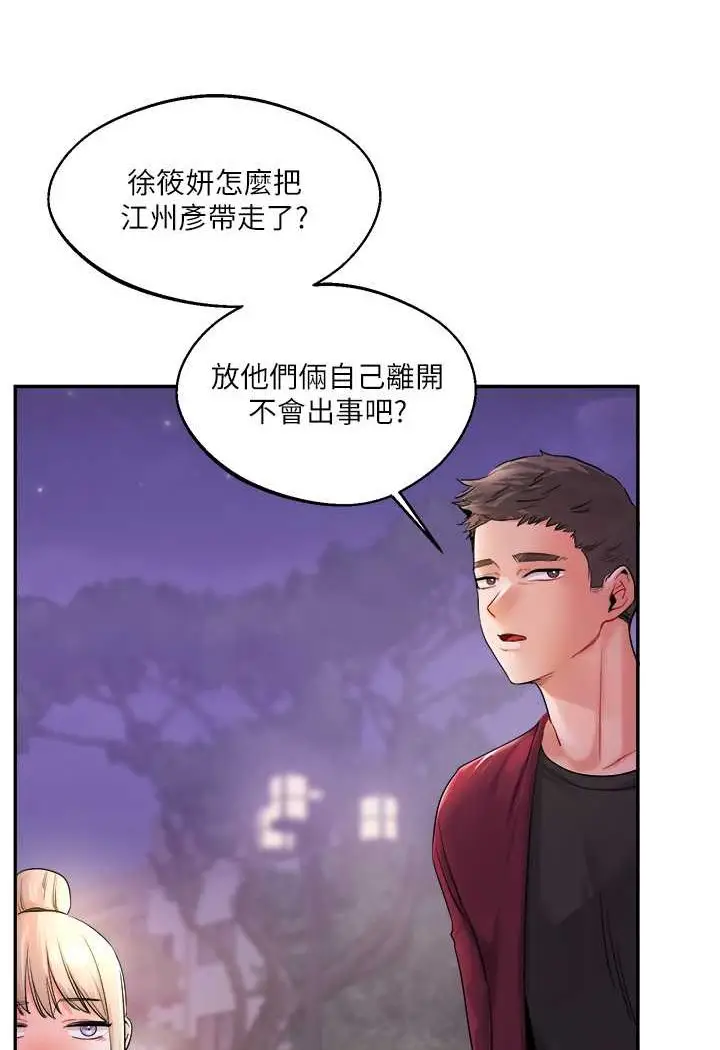 漫画《玩转学姊》第2话第100张图
