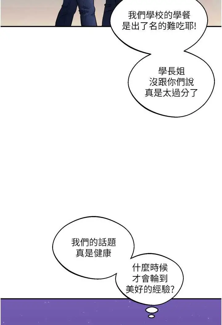 漫画《玩转学姊》第2话第107张图