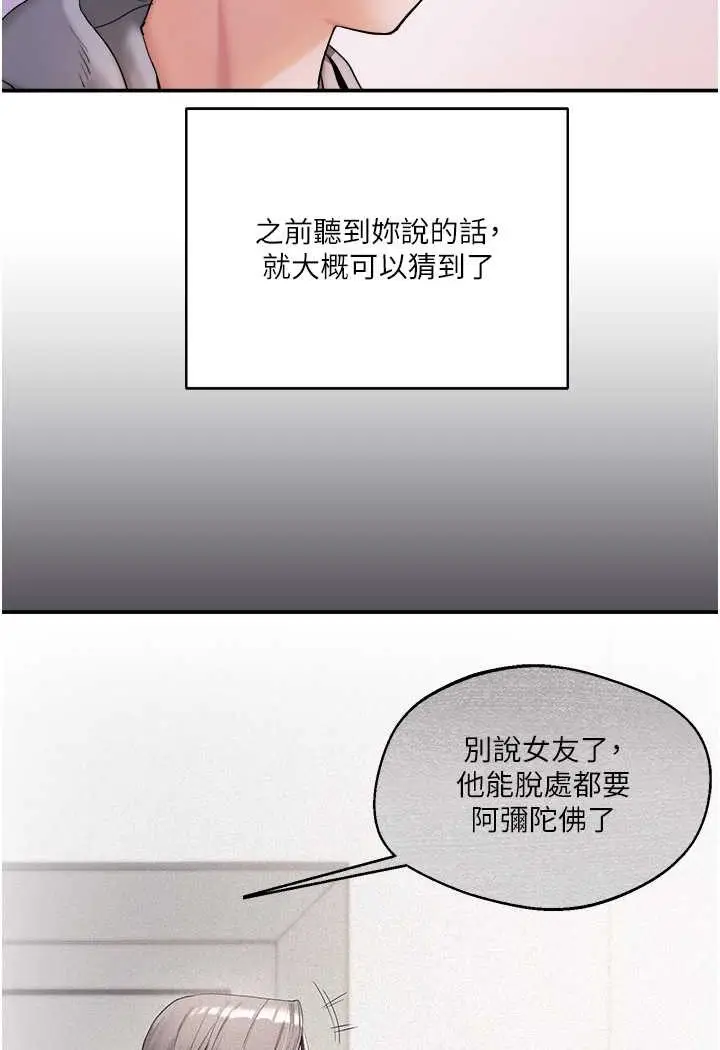 漫画《玩转学姊》第2话第118张图