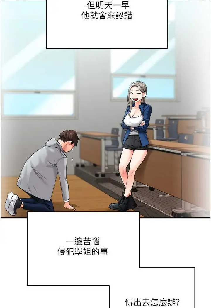 漫画《玩转学姊》第2话第141张图