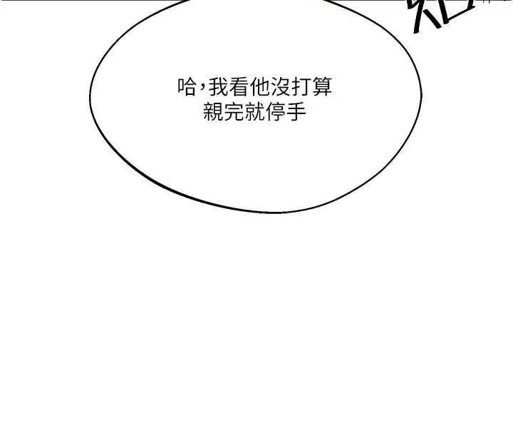 漫画《玩转学姊》第2话第145张图