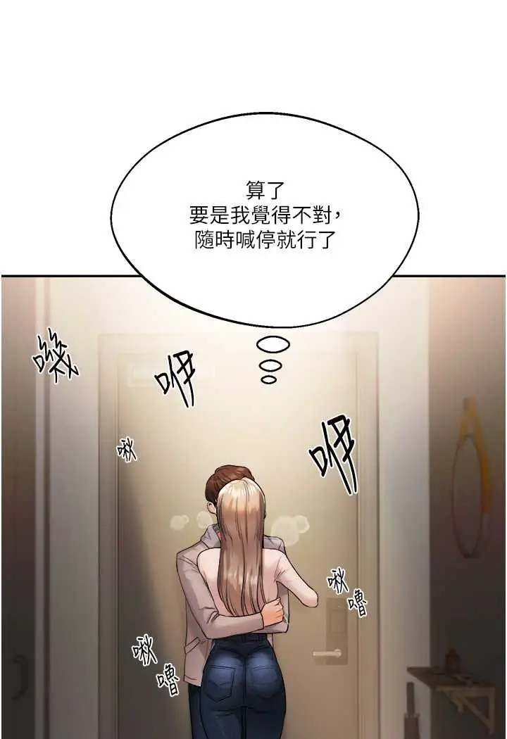 漫画《玩转学姊》第2话第146张图