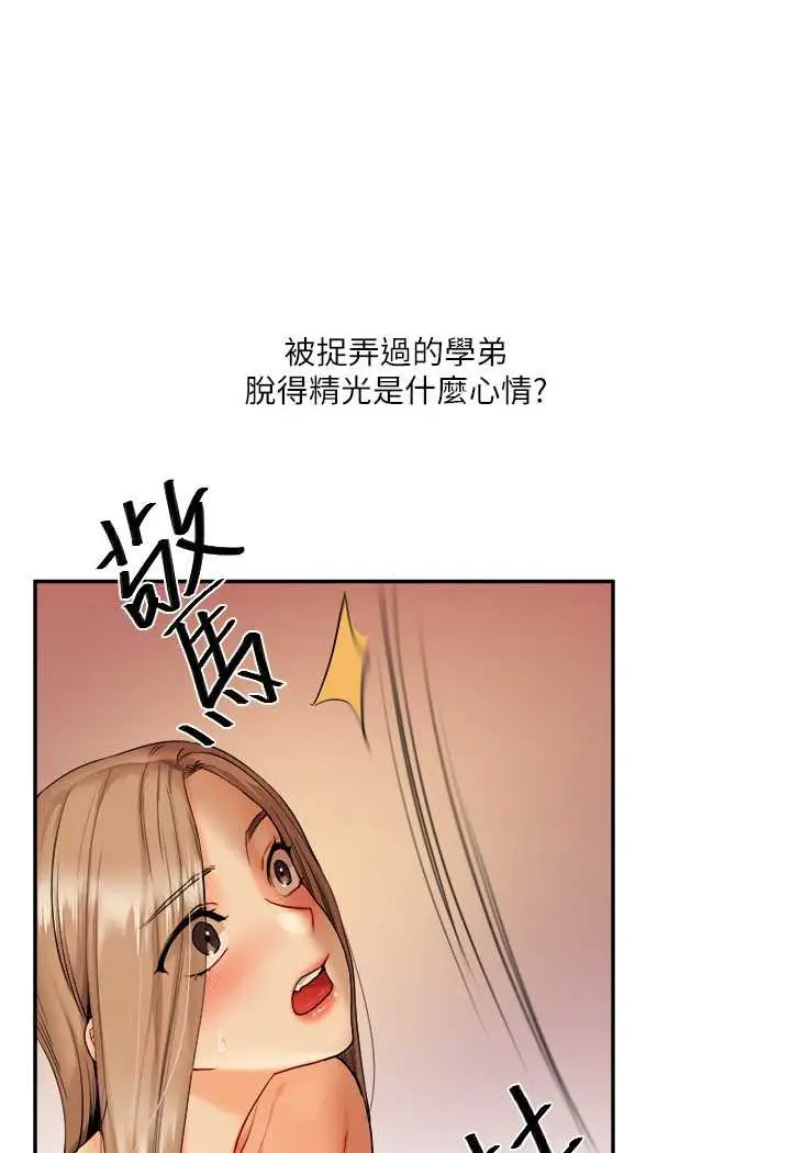 漫画《玩转学姊》第2话第177张图