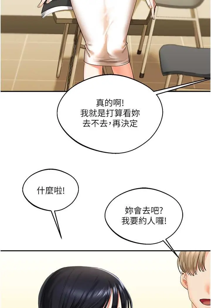 漫画《玩转学姊》第2话第19张图