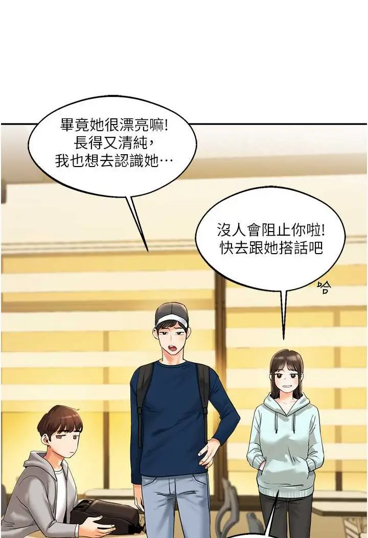 漫画《玩转学姊》第2话第21张图