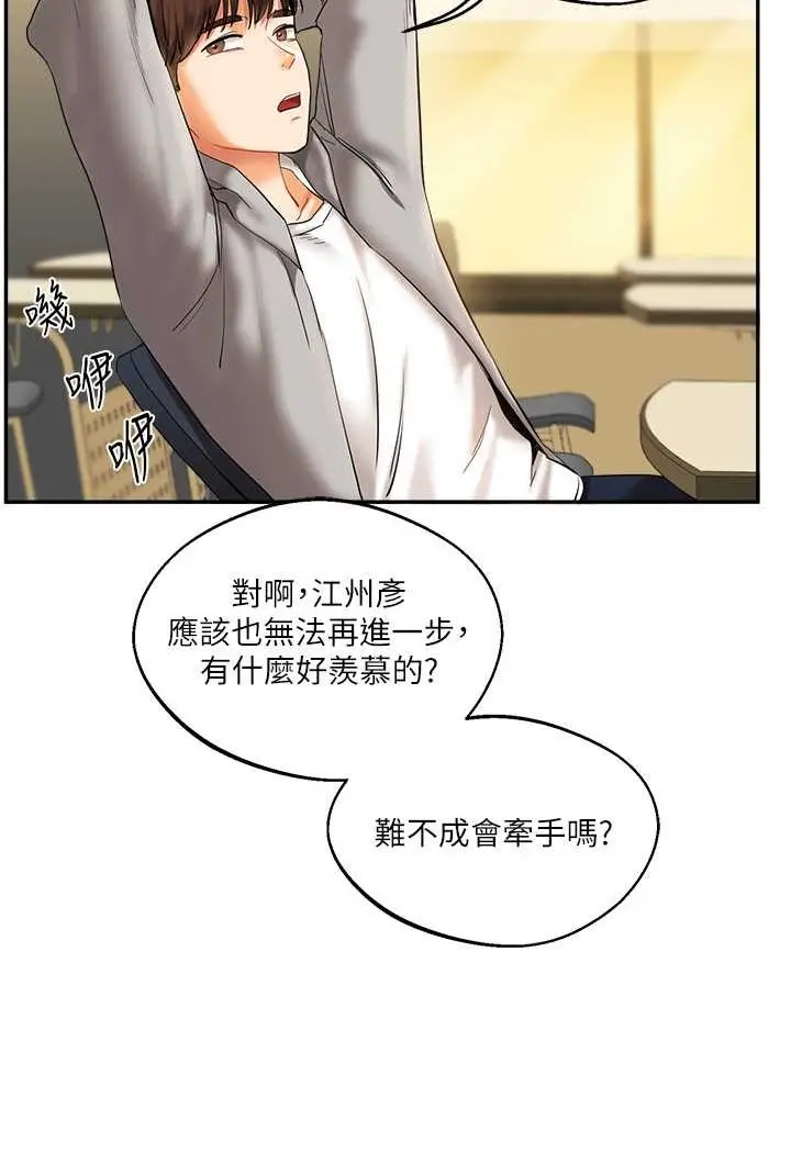 漫画《玩转学姊》第2话第23张图
