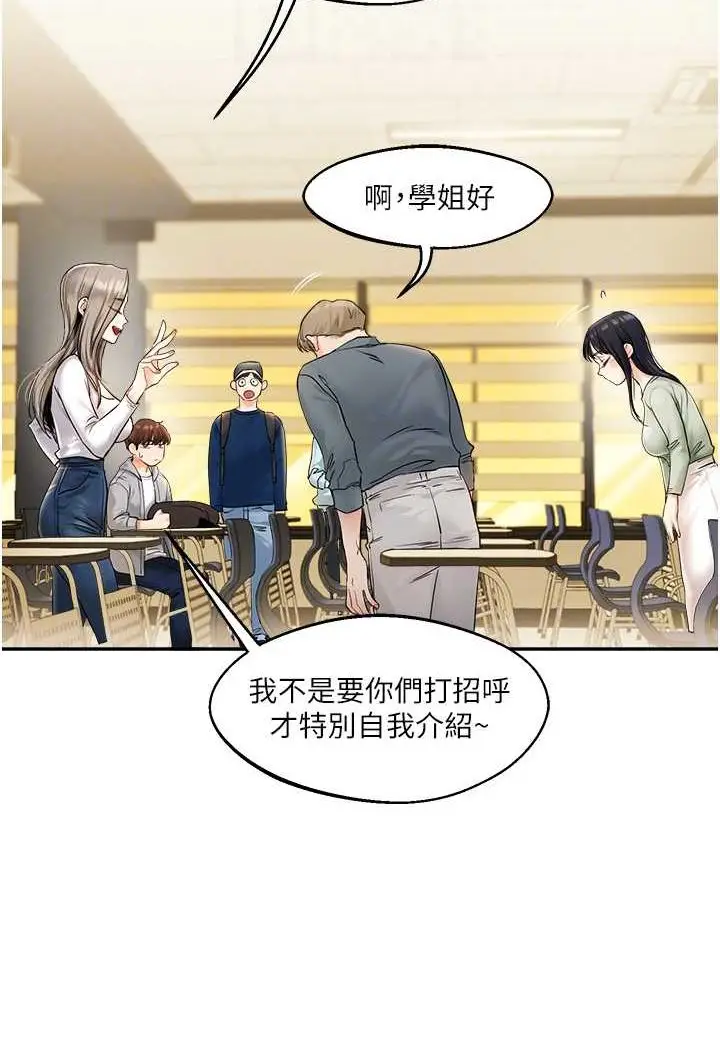 漫画《玩转学姊》第2话第38张图