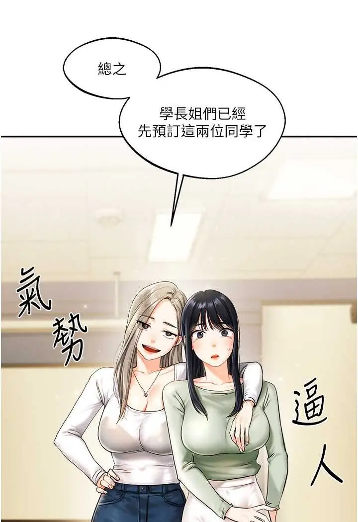 漫画《玩转学姊》第2话第39张图
