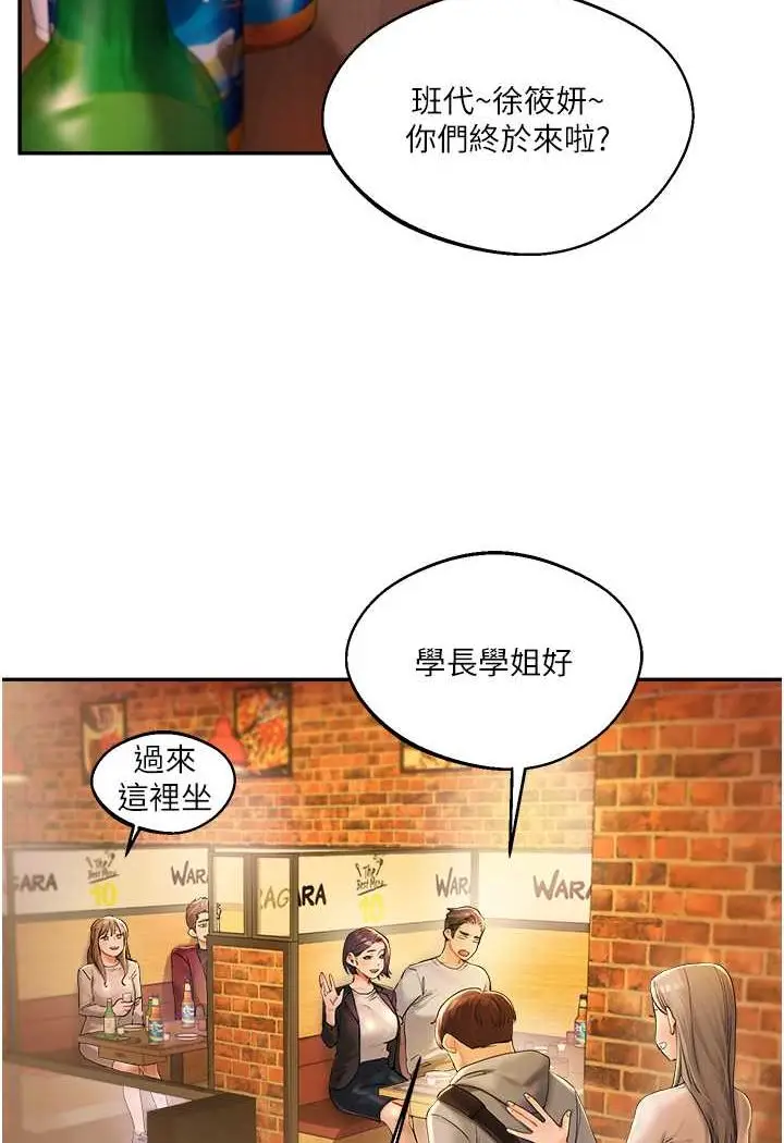 漫画《玩转学姊》第2话第50张图
