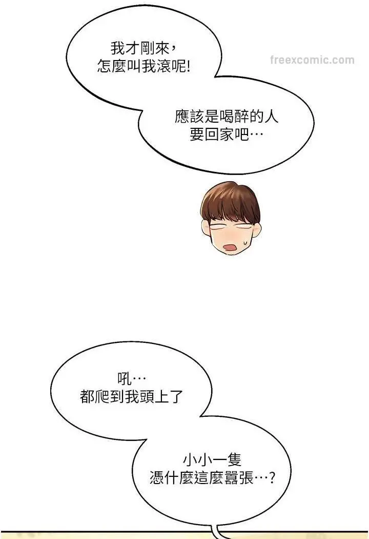 漫画《玩转学姊》第2话第54张图