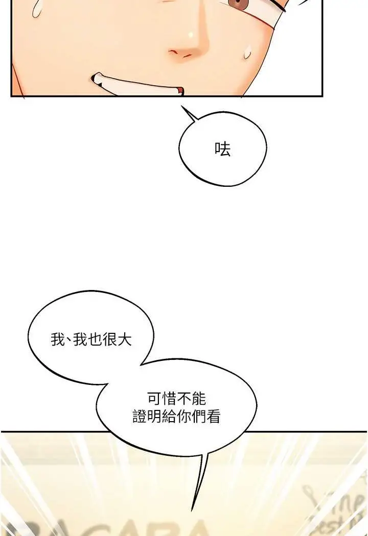 漫画《玩转学姊》第2话第59张图