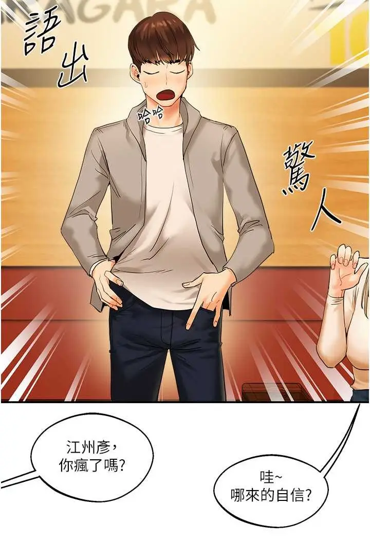 漫画《玩转学姊》第2话第60张图