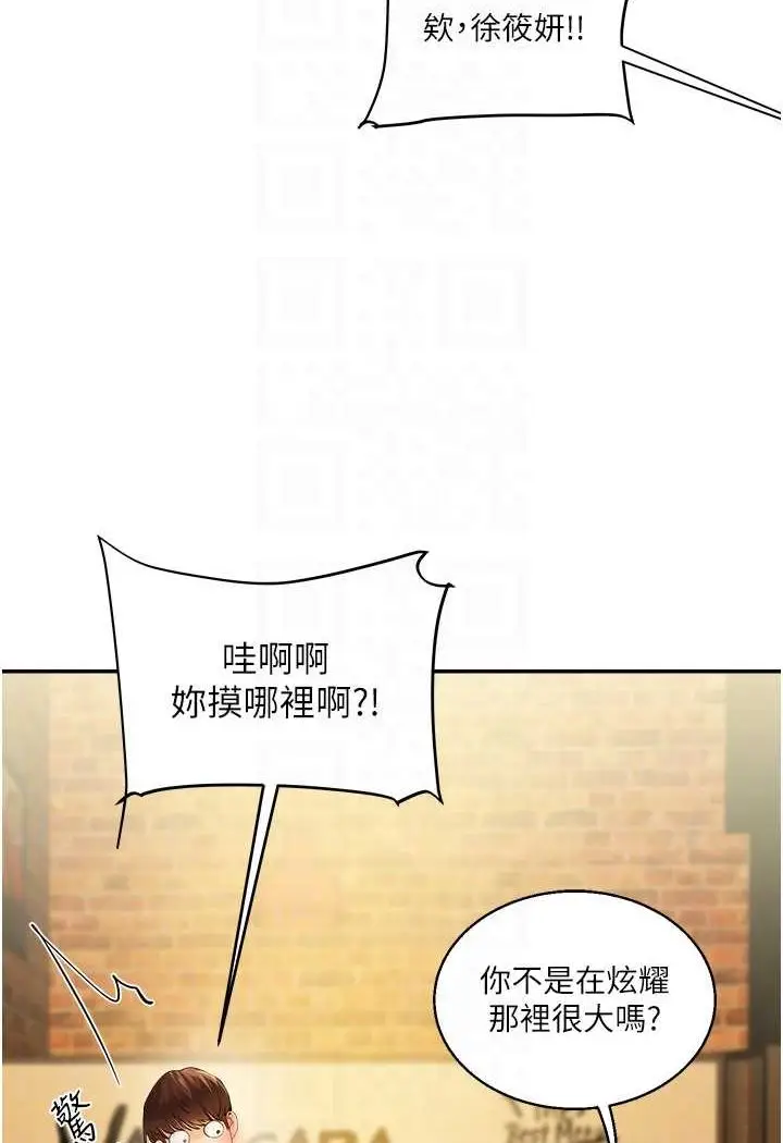 漫画《玩转学姊》第2话第62张图