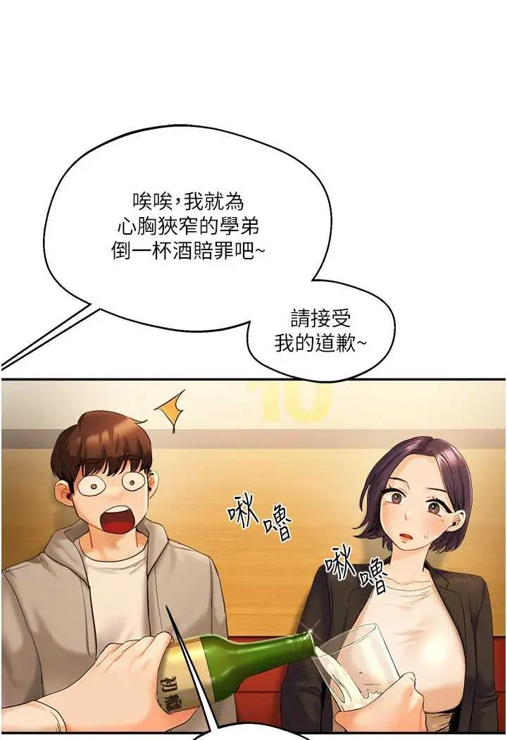 漫画《玩转学姊》第2话第70张图