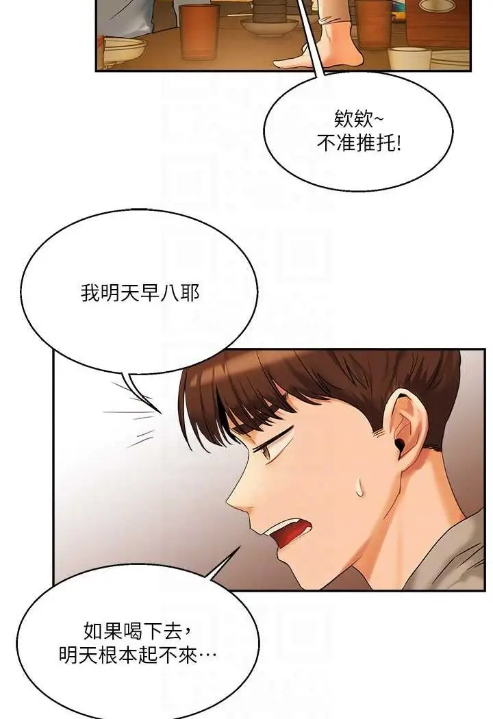 漫画《玩转学姊》第2话第74张图