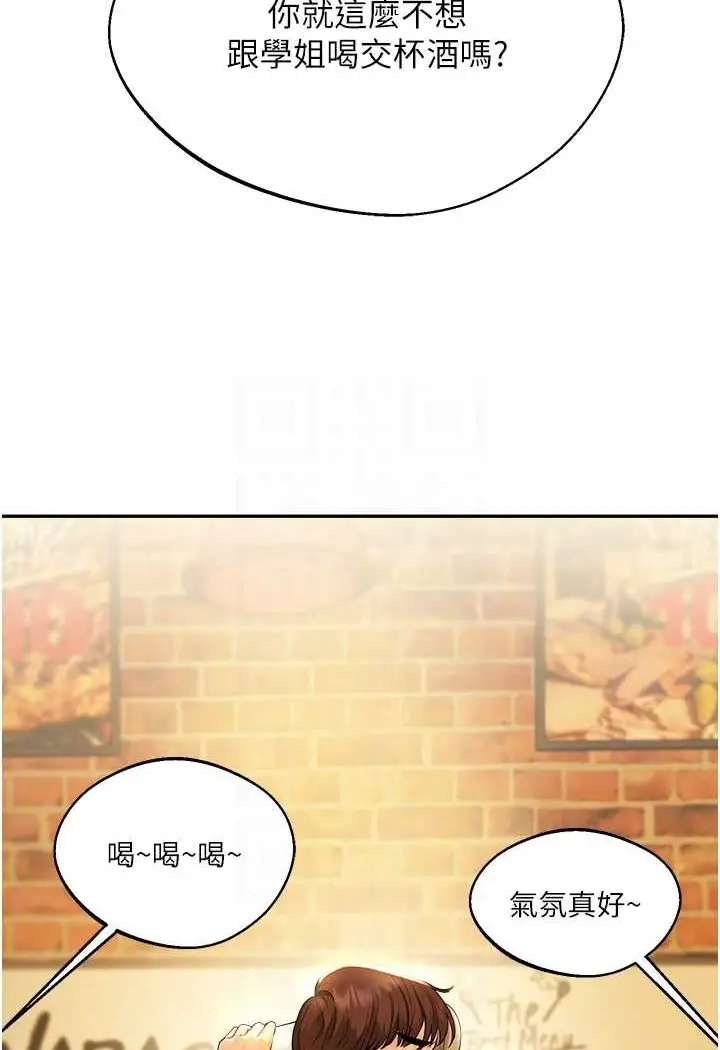 漫画《玩转学姊》第2话第77张图