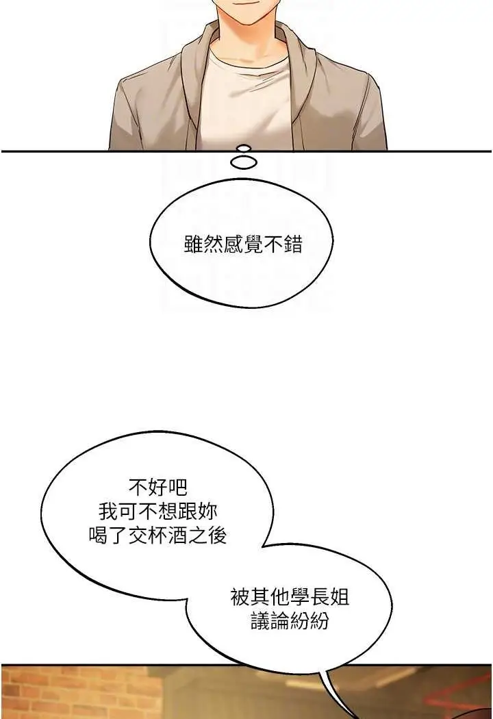 漫画《玩转学姊》第2话第79张图