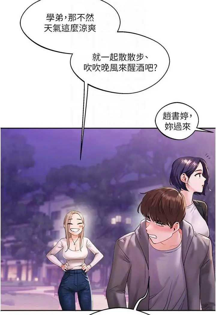 漫画《玩转学姊》第2话第88张图