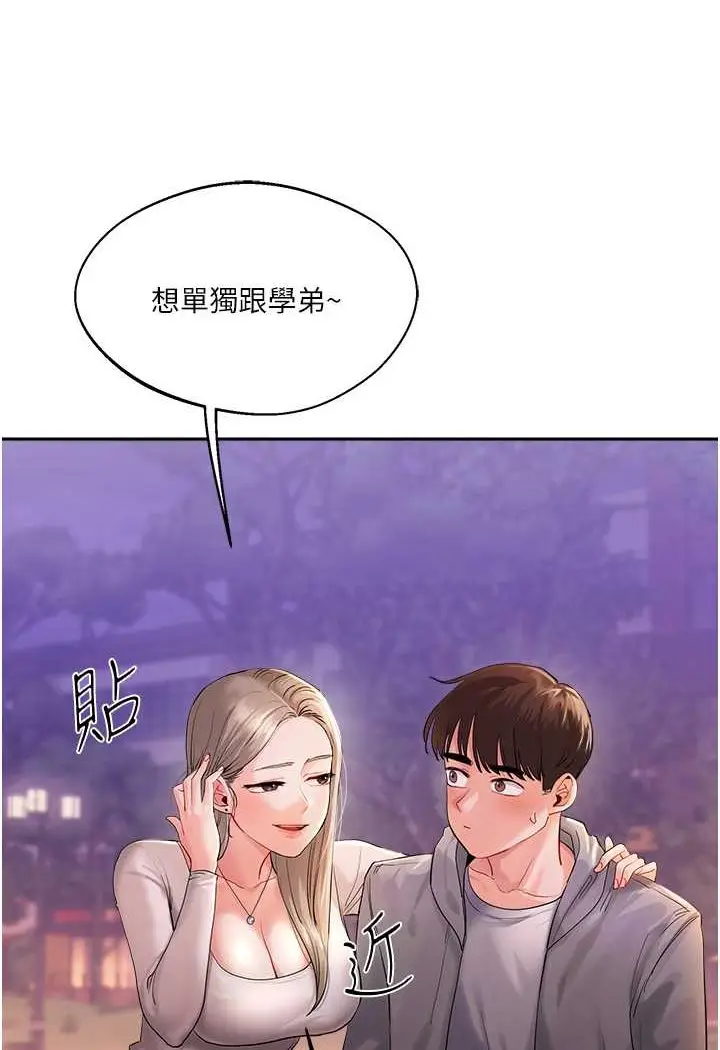 漫画《玩转学姊》第2话第93张图