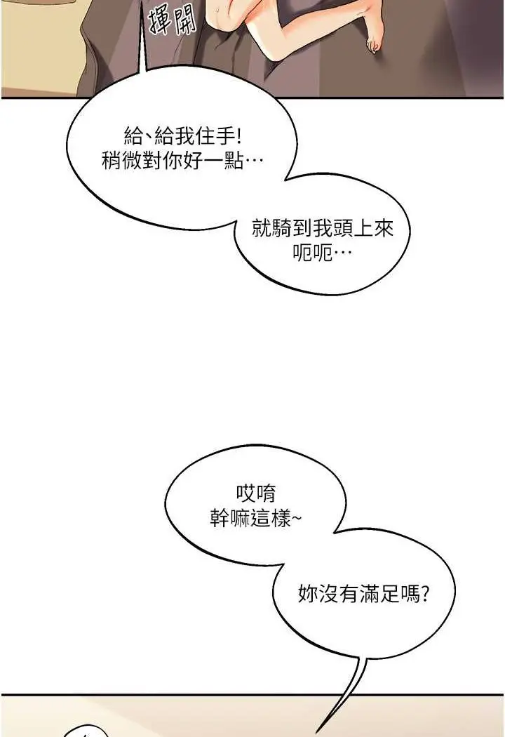 漫画《玩转学姊》第3话第103张图