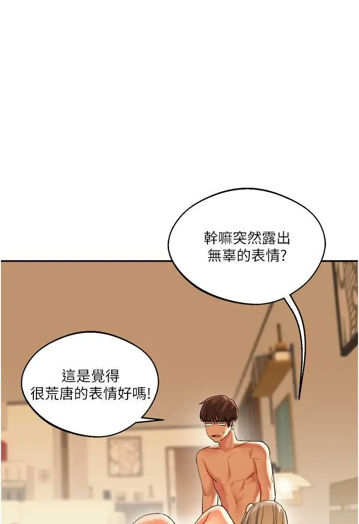漫画《玩转学姊》第3话第106张图
