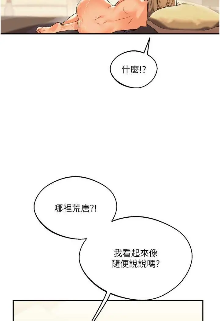漫画《玩转学姊》第3话第107张图