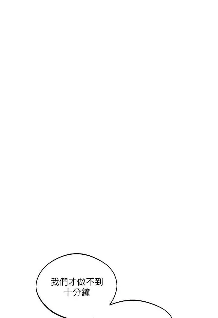漫画《玩转学姊》第3话第112张图