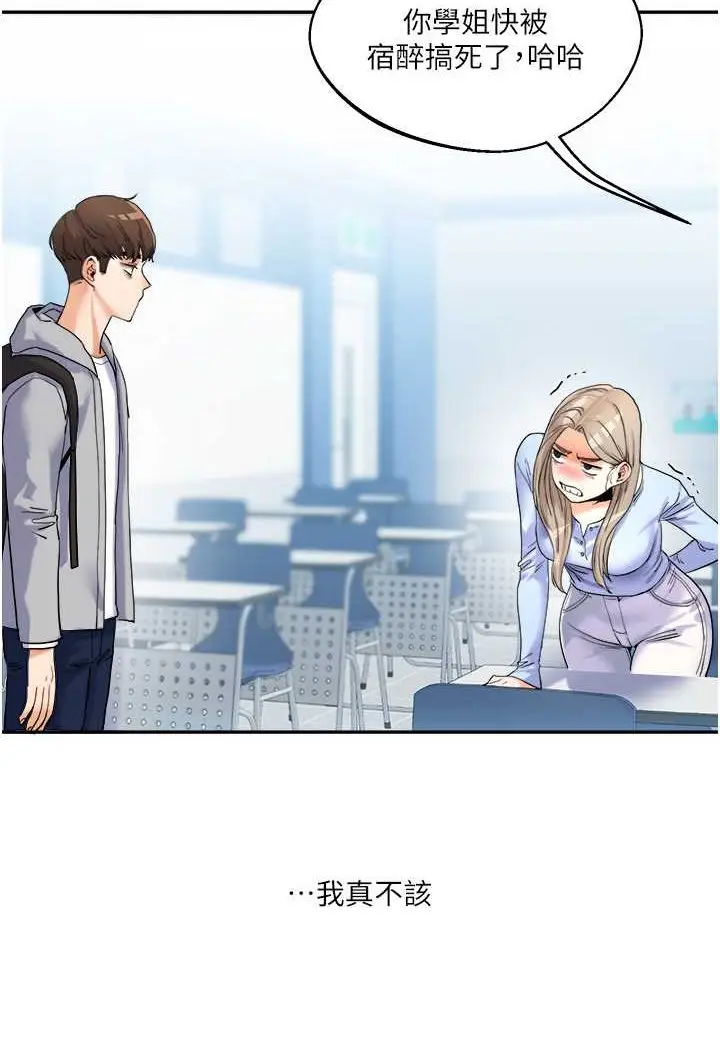 漫画《玩转学姊》第3话第130张图
