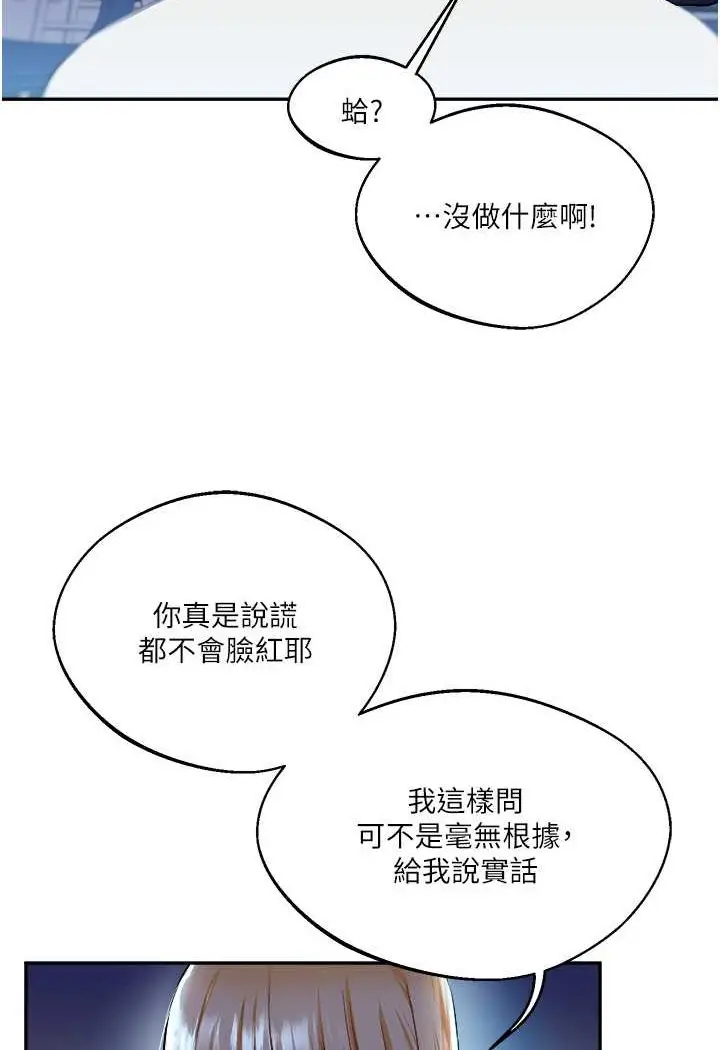 漫画《玩转学姊》第3话第172张图
