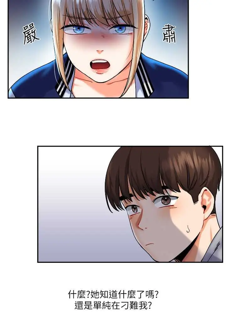 漫画《玩转学姊》第3话第173张图