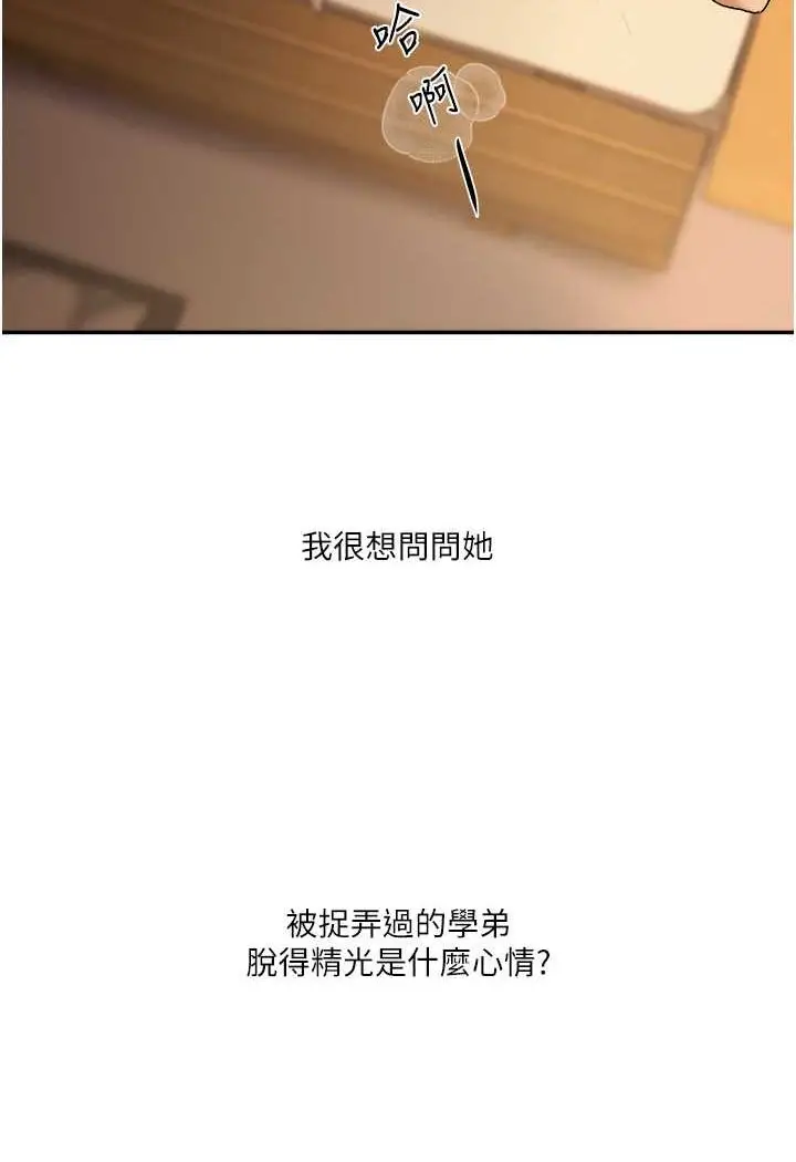漫画《玩转学姊》第3话第5张图