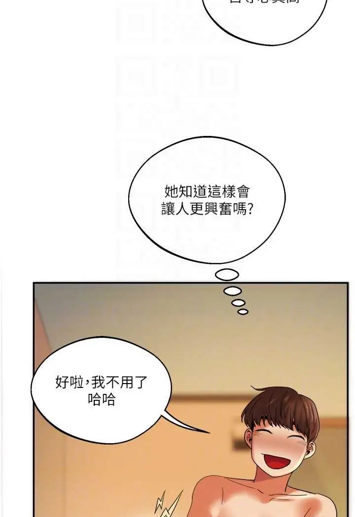 漫画《玩转学姊》第3话第68张图