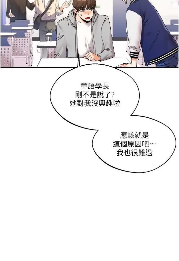 漫画《玩转学姊》第4话第10张图