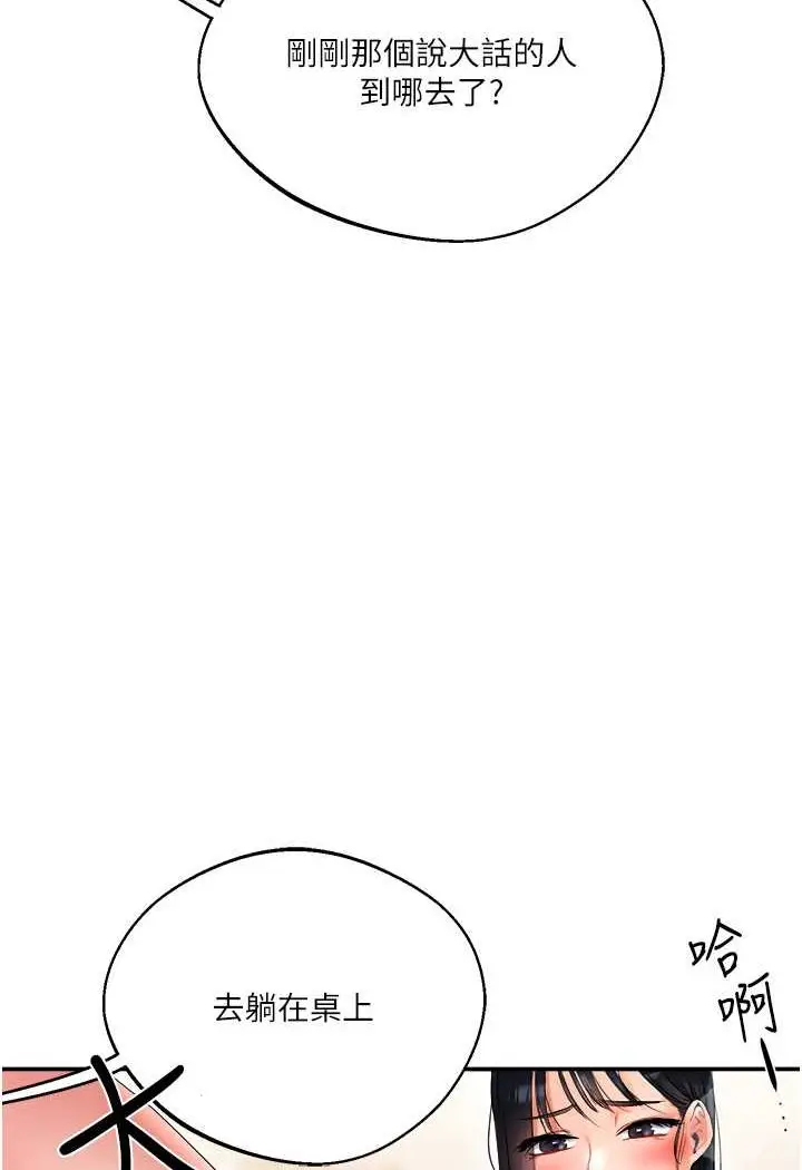 漫画《玩转学姊》第4话第103张图