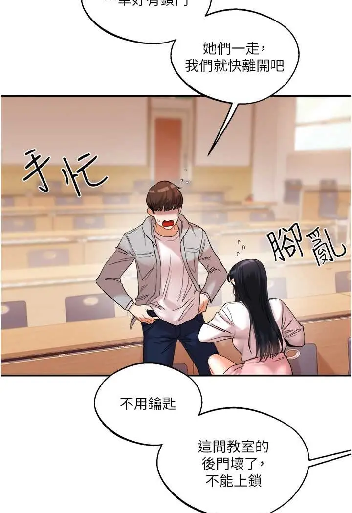 漫画《玩转学姊》第4话第130张图