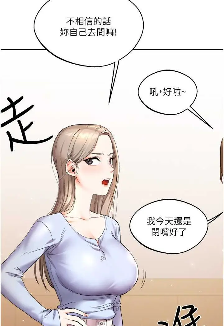 漫画《玩转学姊》第4话第136张图