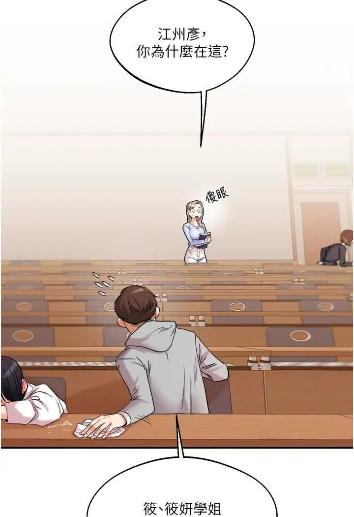 漫画《玩转学姊》第4话第139张图