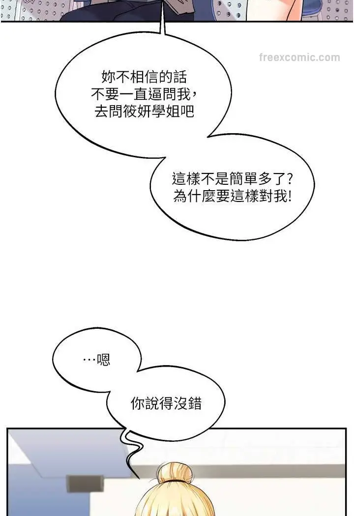漫画《玩转学姊》第4话第18张图