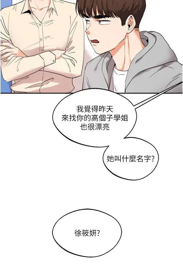 漫画《玩转学姊》第4话第28张图