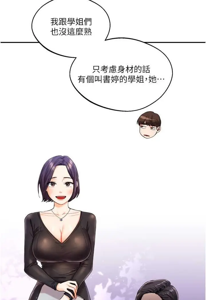漫画《玩转学姊》第4话第39张图