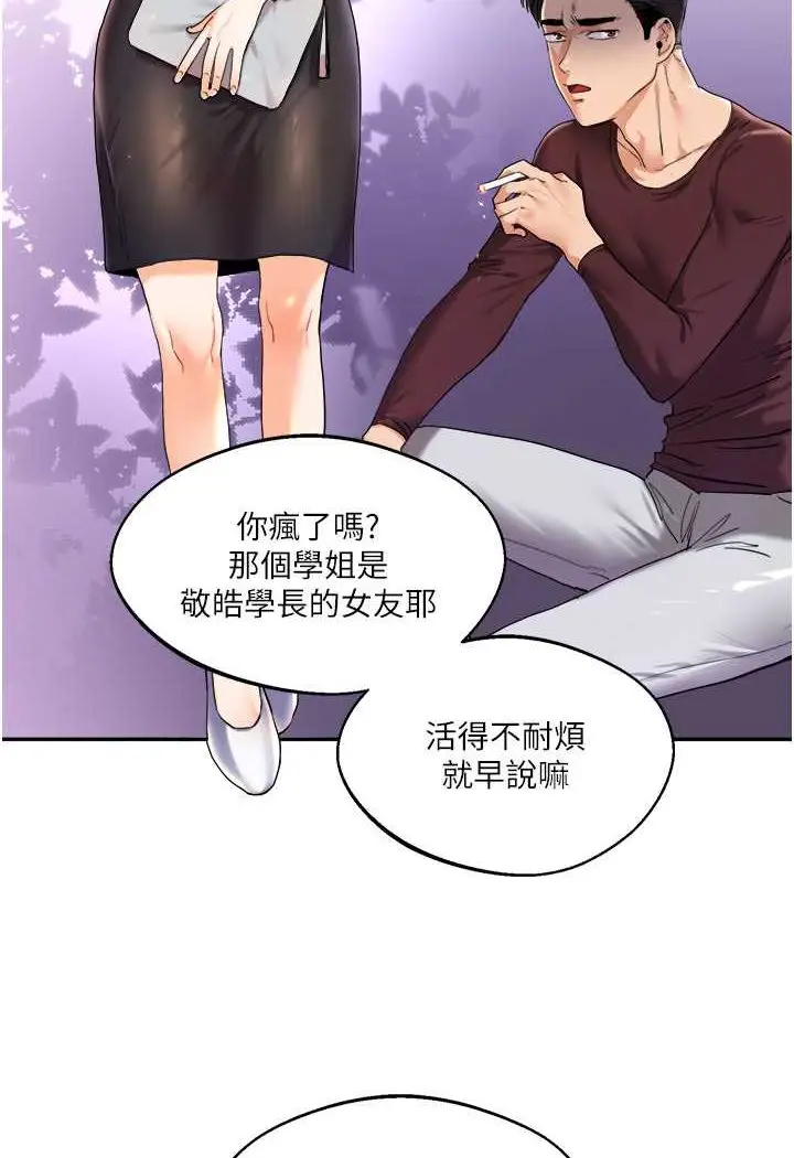 漫画《玩转学姊》第4话第40张图