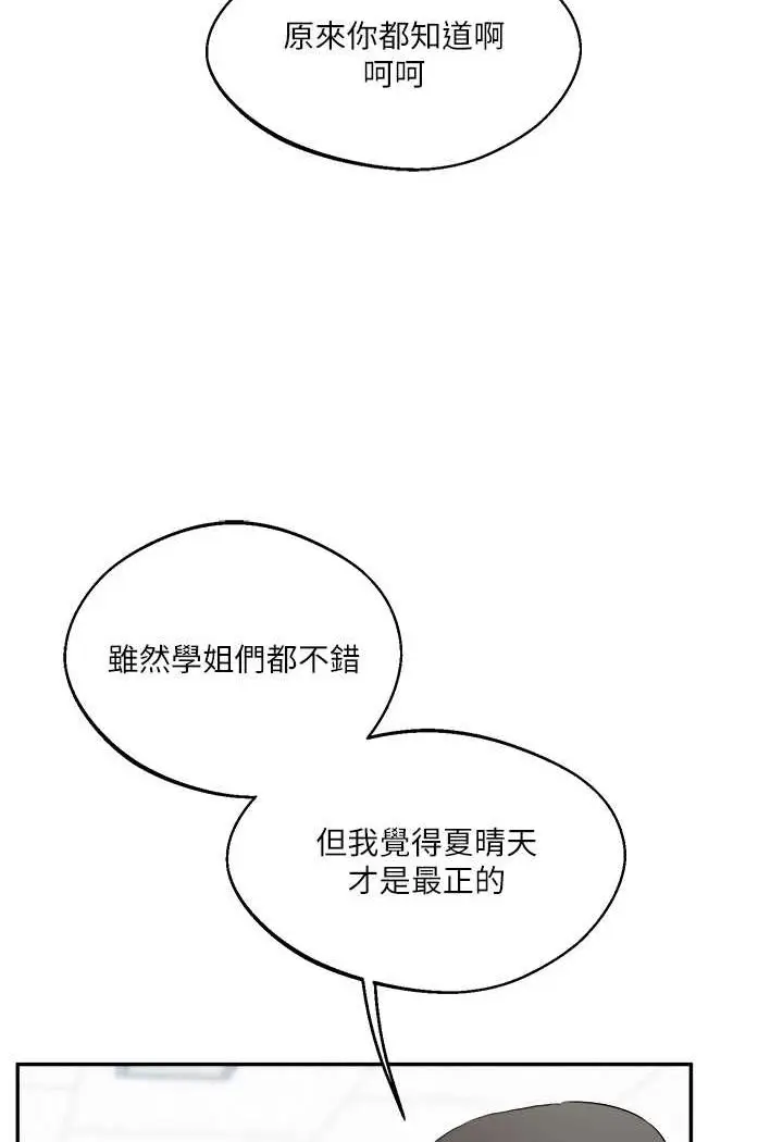 漫画《玩转学姊》第4话第41张图