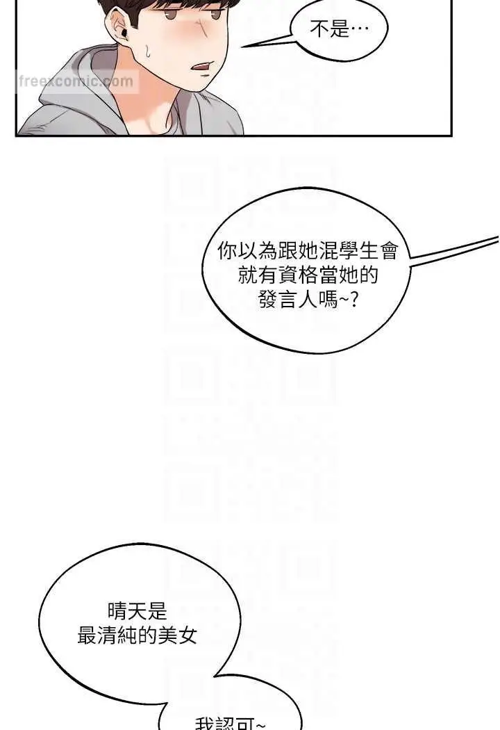 漫画《玩转学姊》第4话第45张图