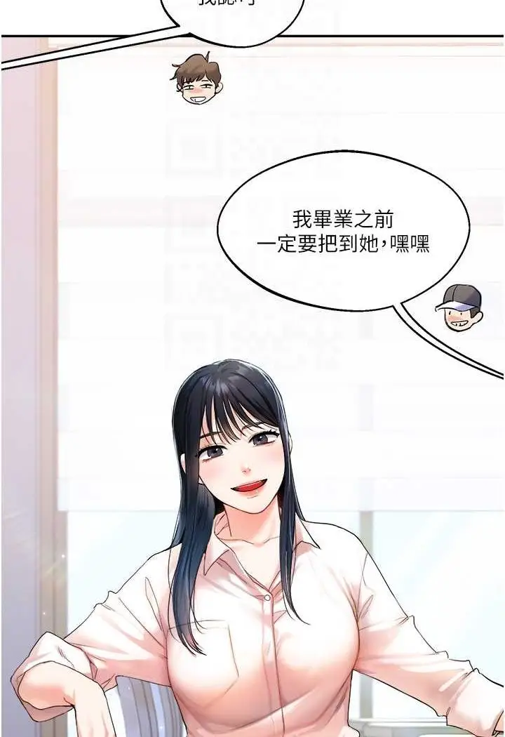 漫画《玩转学姊》第4话第46张图