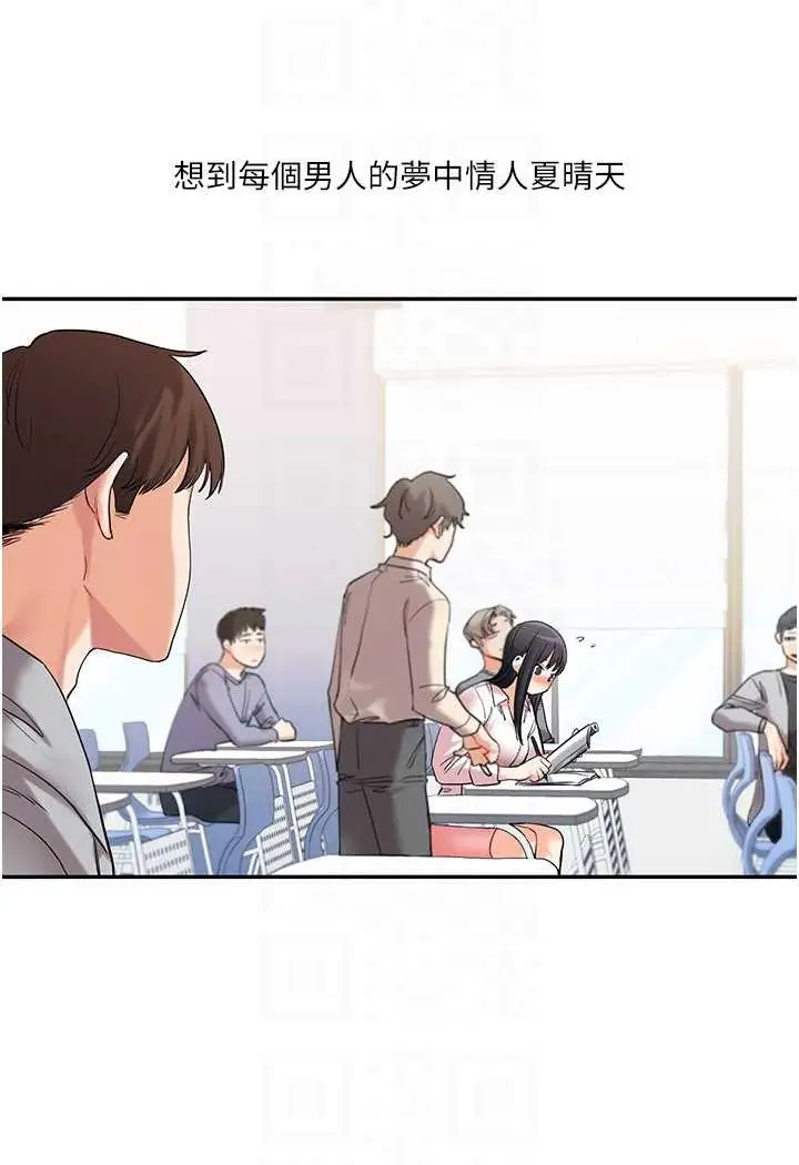 漫画《玩转学姊》第4话第76张图